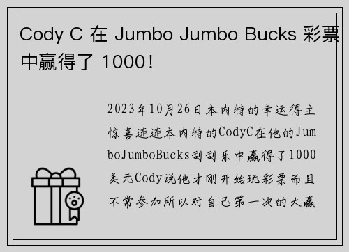 Cody C 在 Jumbo Jumbo Bucks 彩票中赢得了 1000！