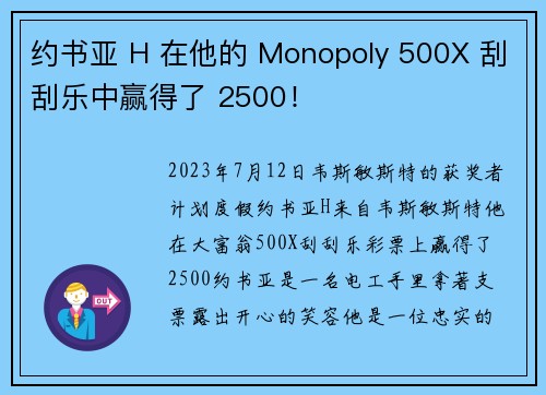 约书亚 H 在他的 Monopoly 500X 刮刮乐中赢得了 2500！